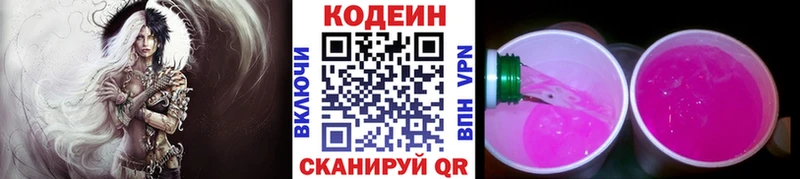 Кодеиновый сироп Lean Purple Drank  Купить закладки  Воскресенск 