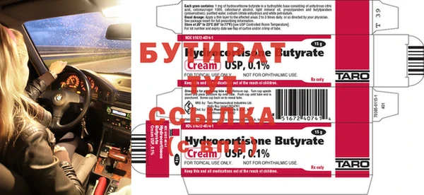 бутират Зерноград